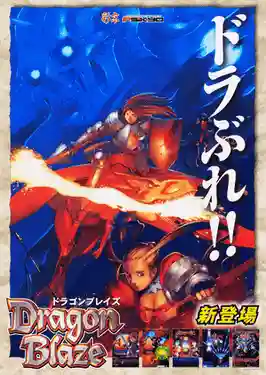 Dragon Blaze