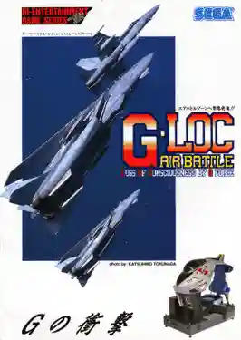 G-LOC Air Battle
