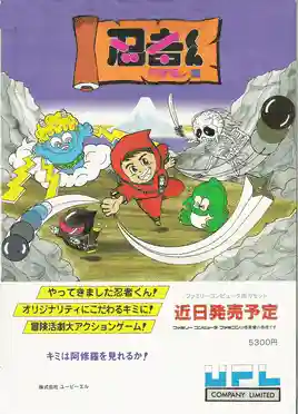 Ninja-Kid II / NinjaKun Ashura no Shou