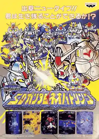 SD Gundam Neo Battling