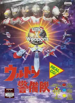 Ultra X Weapons / Ultra Keibitai