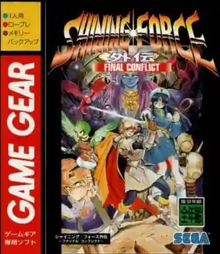Shining Force Gaiden: Final Conflict