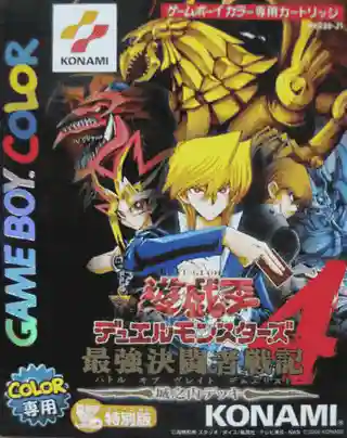 Yu-Gi-Oh! Duel Monsters 4: Battle of Great Duelist - Jounouchi Deck