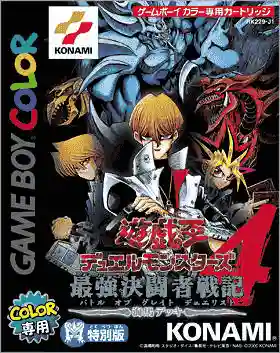 Yu-Gi-Oh! Duel Monsters 4: Battle of Great Duelist - Kaiba Deck