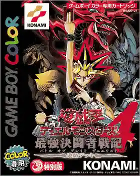 Yu-Gi-Oh! Duel Monsters 4: Battle of Great Duelist - Yugi Deck