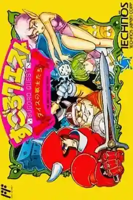 Sugoro Quest: Dice no Senshitachi