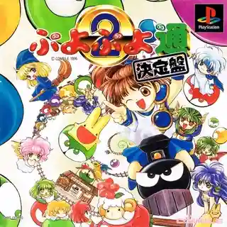 Puyo Puyo Tsuu: Definitive Edition