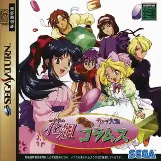 Sakura Wars: Hanagumi Taisen Columns