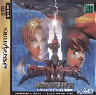 Shining Force III Scenario 3: Bulzome Rising